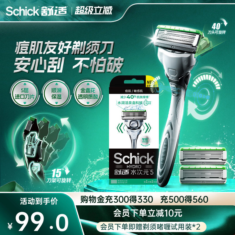 Schick舒适水次元5剃须刀手动刮胡刀男士痘敏肌刀片