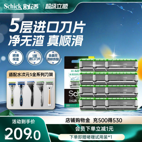 Schick舒适水次元5替换刀头