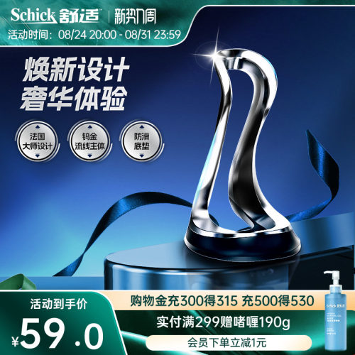 Schick/舒适水次元5男士手工剃须刀架底座金属防锈