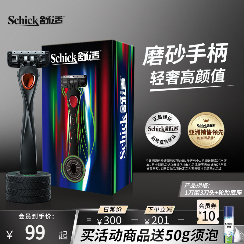 【圣诞礼物】Schick/舒适小黑豹男士剃须刀手动刮胡刀送男友礼盒