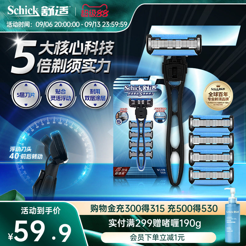 Schick/舒适智选5层剃须刀男士手动胡须刀刮胡剃胡刀