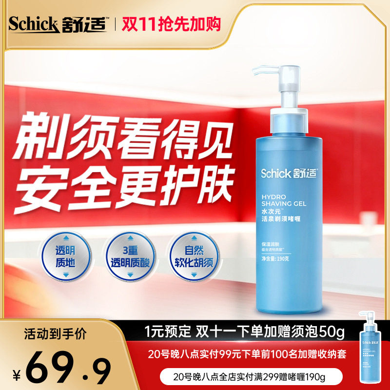 Schick/舒适男士软化胡须手动刮胡剃须啫喱凝胶剃须膏泡沫旅行装