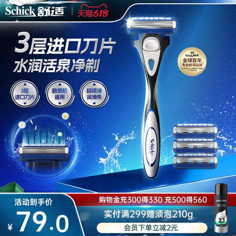Schick舒适水次元3剃须刀男士手动刮胡刀剃刀湿剔