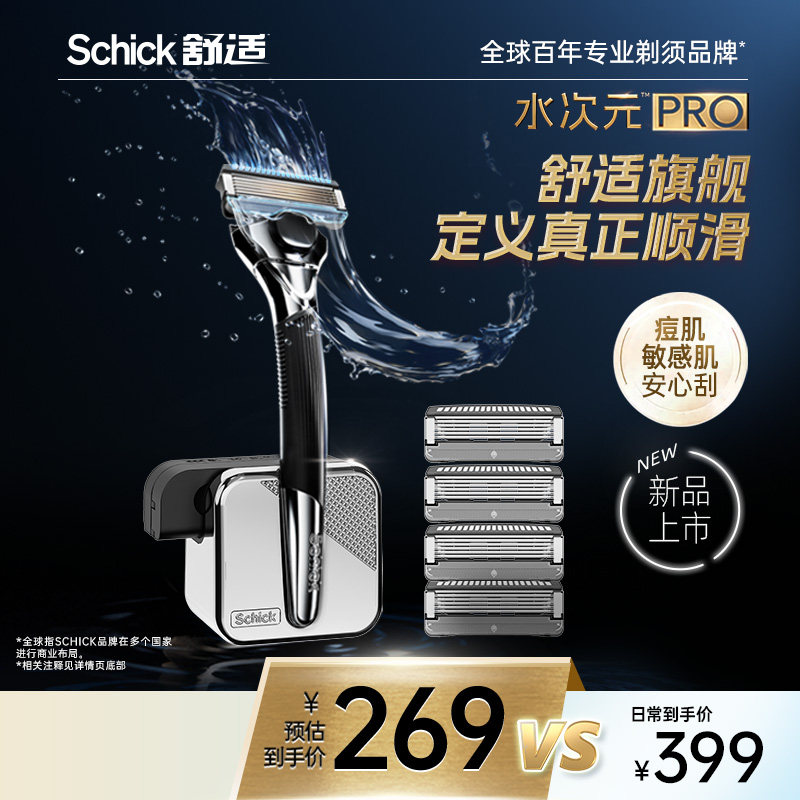【新品试用】Schick/舒适水次元PRO剃须刀男士手动刮胡刀礼物刮刀,家庭/个人清洁工具,剃须刀,淘宝优惠券,粉丝福利购,淘宝优惠卷