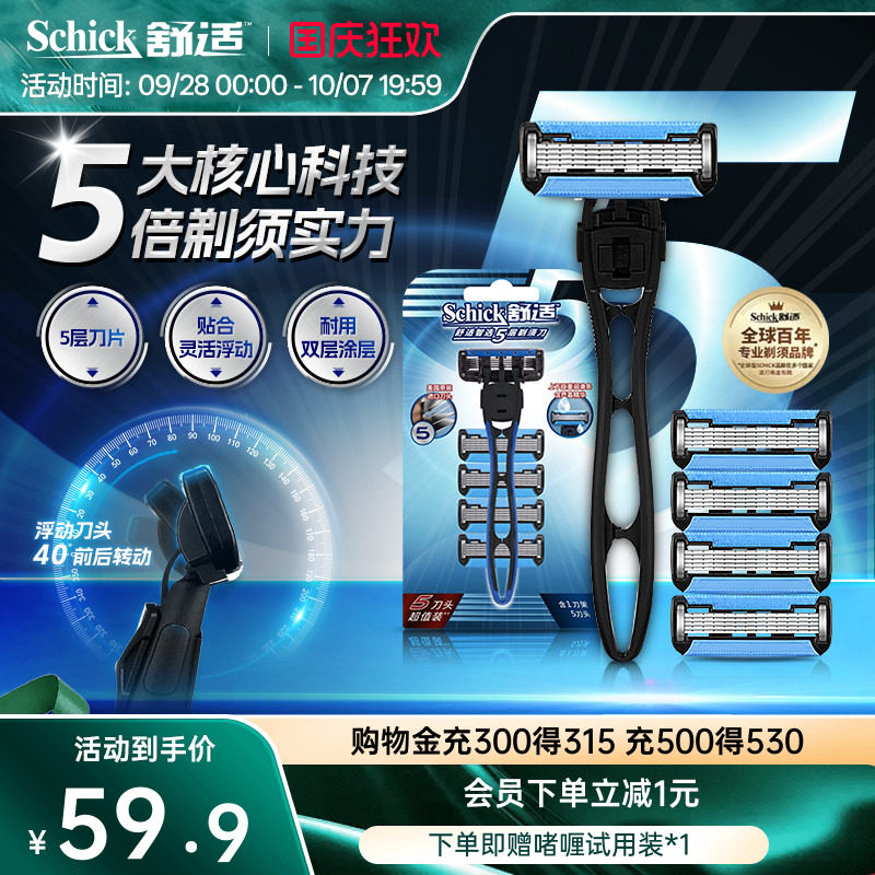 舒适5层刀头手动剃须刀图片