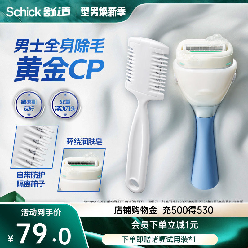 Schick/舒适大皂头刮腋毛手动刮刀脱毛男士剃毛器