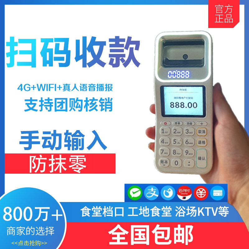 便捷手持收款机小型防抹零扫码王按键支付盒移动团购核销食堂档口