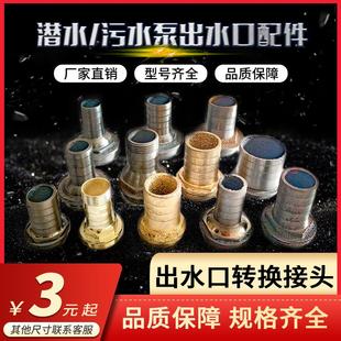 2寸 1.5寸潜水泵污水泵铸铁螺纹出水口大变小转换接头配件 1.2