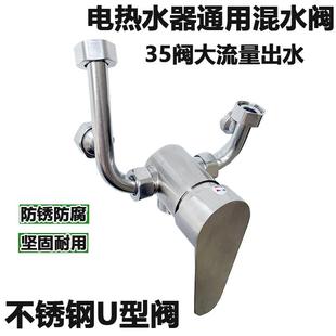 开关冷热混合阀U型出水龙头淋浴花洒 304不锈钢电热水器混水阀明装