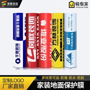 修地面保护膜可定制地板瓷砖垫家装 装 一次性PVC加厚防护地膜成品