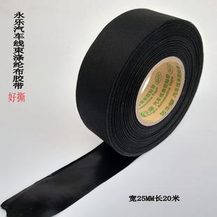涤纶布阻燃超粘防冻25MM宽电工胶布车用 永乐胶带汽车线束耐寒冬季