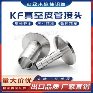 宝塔16卡箍25卡盘40法兰50气管管件皮接 KF真空皮管接头不锈钢快装
