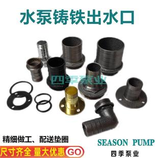 家用水泵出水口接头转换变径接头配件2寸潜水泵出水口1寸铸铁弯头