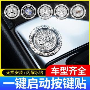 饰贴保护盖改装 汽车一键启动装 点火开关按键贴镶钻圈车内用品大全