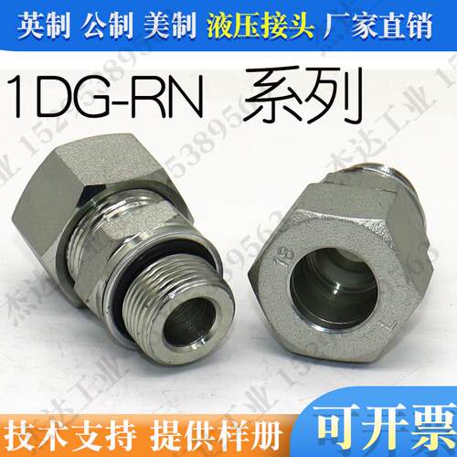 1DG-RN液压卡套过渡接头24度锥英管螺纹O型圈密封柱端直通接头