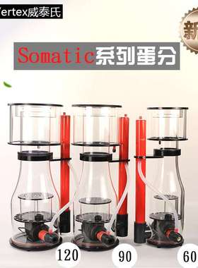 德国威泰氏Vertex Somatic蛋白质分离器60S/90S/120S蛋分