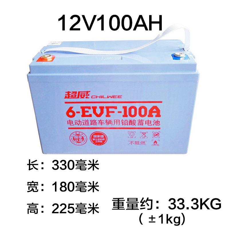 现货超威新能源12V100A四轮轿车叉车洗地机牵引铅酸蓄电池