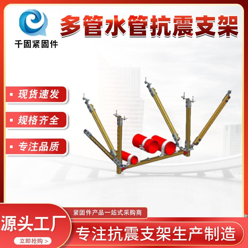供应多管水管抗震支架不锈钢抗震支架镀锌喷塑管道抗震支架配件