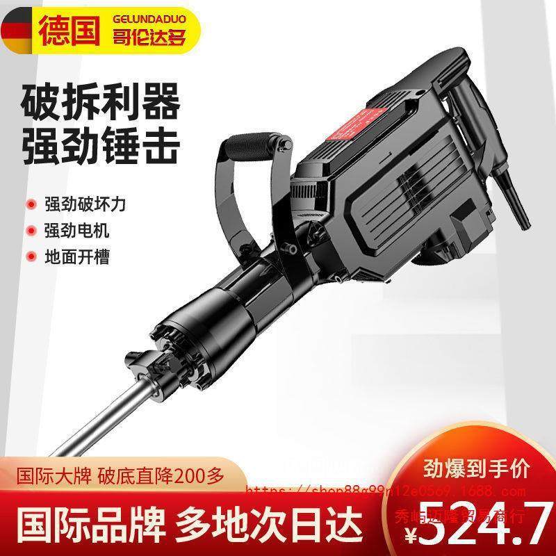 德国哥伦达多电镐大功率95电稿冲击电搞锤单用混凝土拆墙拆铜神器,3C数码配件,USB灯,淘宝优惠券,粉丝福利购,淘宝优惠卷