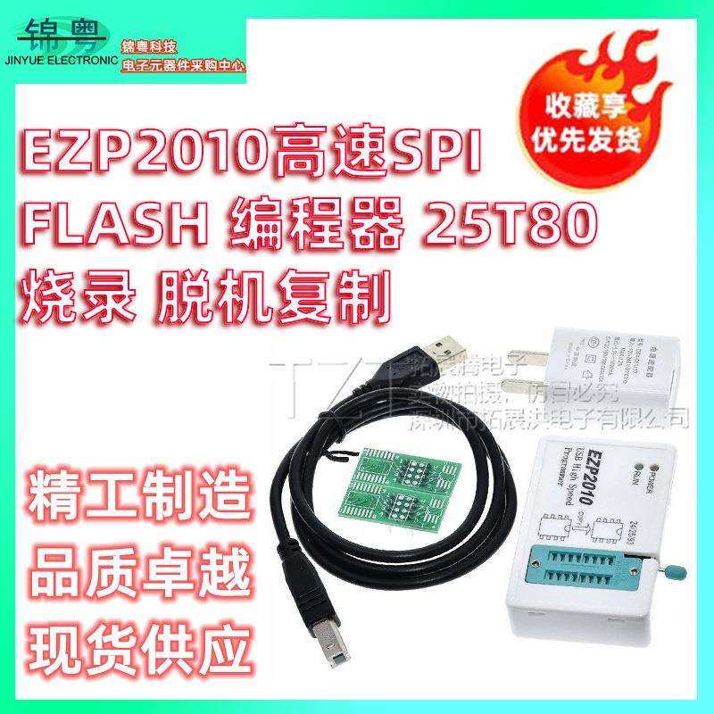 EZP2010高速SPIFLASH编程器24/25/93bios25T80烧录脱机复制