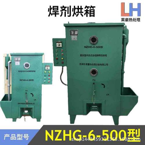 全自动倒入式焊剂烘箱NZHG-6-500型焊条烘箱焊剂烤箱焊条烘箱