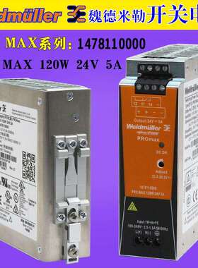 魏德米勒开关电源PROMAX120W24V5A订货号1478110000导轨安装