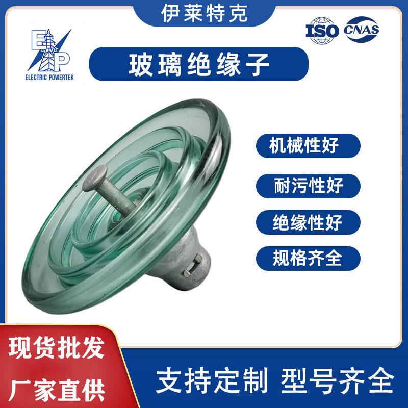 厂家直发高品质标准型悬式玻璃绝缘子U70BLU70B/146钢化玻璃