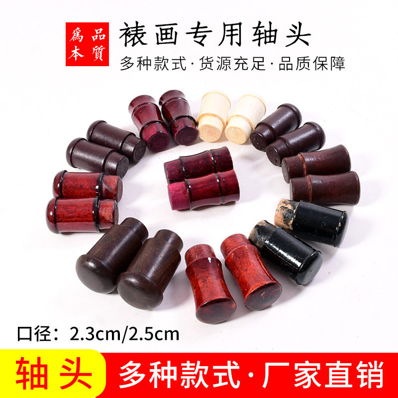 手工裱画竹节蘑菇轴头卷轴字画装裱材料仿古酒红亚光天杆地杆竹头