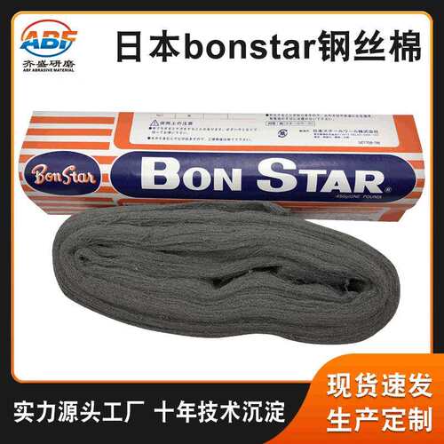 进口钢丝绵000#家具漆面打磨专用钢丝绵BONSTAR钢丝绒