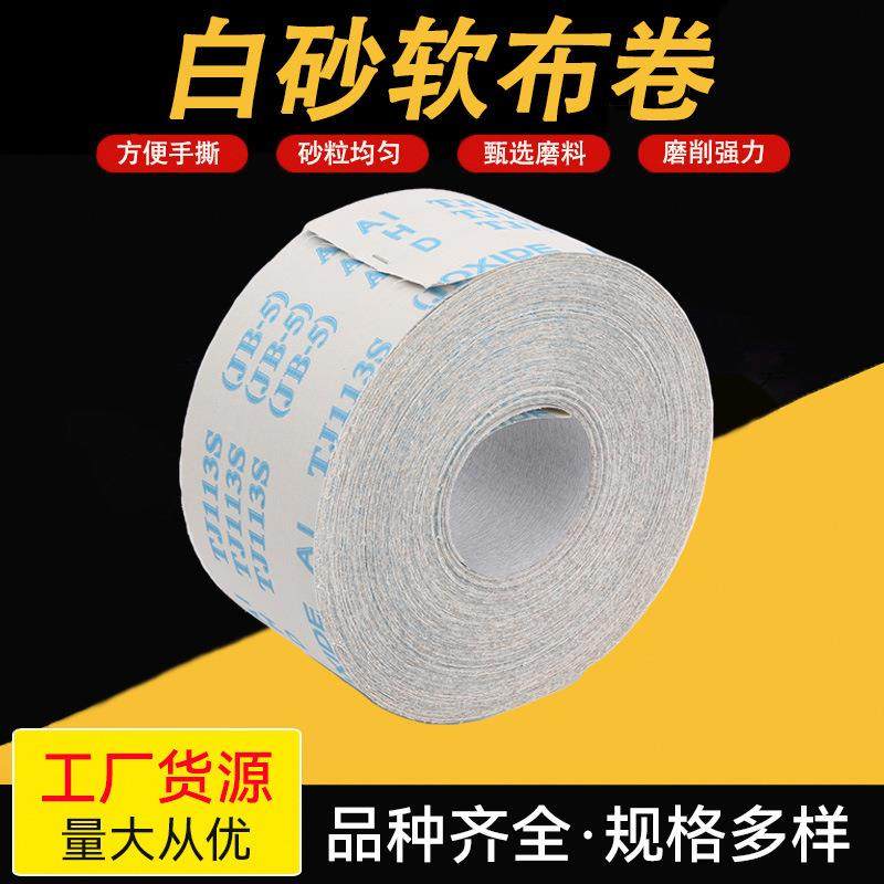 4寸白砂软布卷手撕砂纸家具打磨木工金属除锈抛光植绒砂布砂带,3C数码配件,USB灯,淘宝优惠券,粉丝福利购,淘宝优惠卷