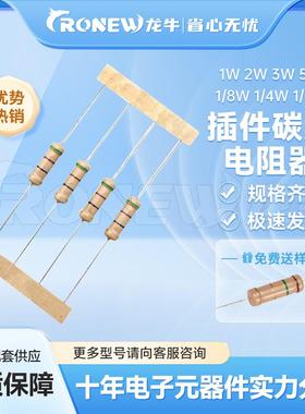 3W5%碳膜电阻散装1R~3R3WS轴线引线小体积插件电阻现货