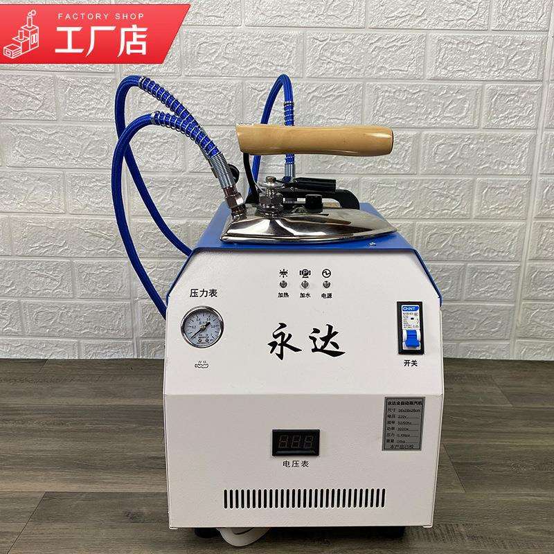永达3500瓦拉杆式自带水箱全自动节能锅炉蒸汽挂烫机熨窗帘熨斗