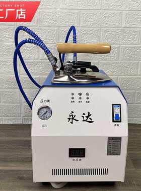 永达3500瓦拉杆式自带水箱全自动节能锅炉蒸汽挂烫机熨窗帘熨斗