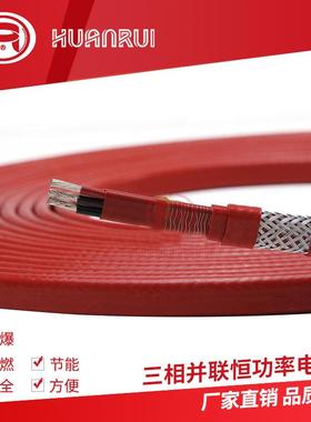 RDP3-J3-30并联恒功率电热带油田管道专用恒功率并联电伴热带