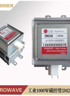 供应原装LG磁控管2M246系列微波炉磁控管商用工业微波设备元器件