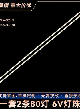 W65LW65电视灯条IC-B-VZAA65E016LIC-B-VZAA65E016R