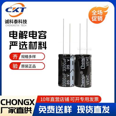 插件电解电容6.8uF400V8*12CHONGX华虹原装厂家直供