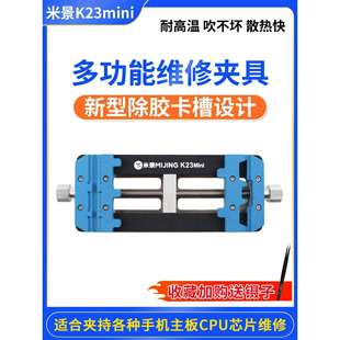 手机主板维修夹具cpu芯片固定多功能焊接夹具pcb电路板固定器