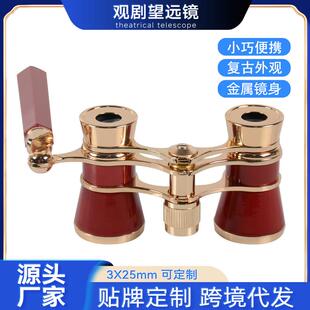 高清观剧话剧舞台剧看演出双筒望远镜复古造型小巧便携金属观剧镜