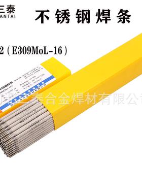 A042不锈钢电焊条C22Cr12NiMo钢用承压焊条E309LMo-16不锈钢焊条