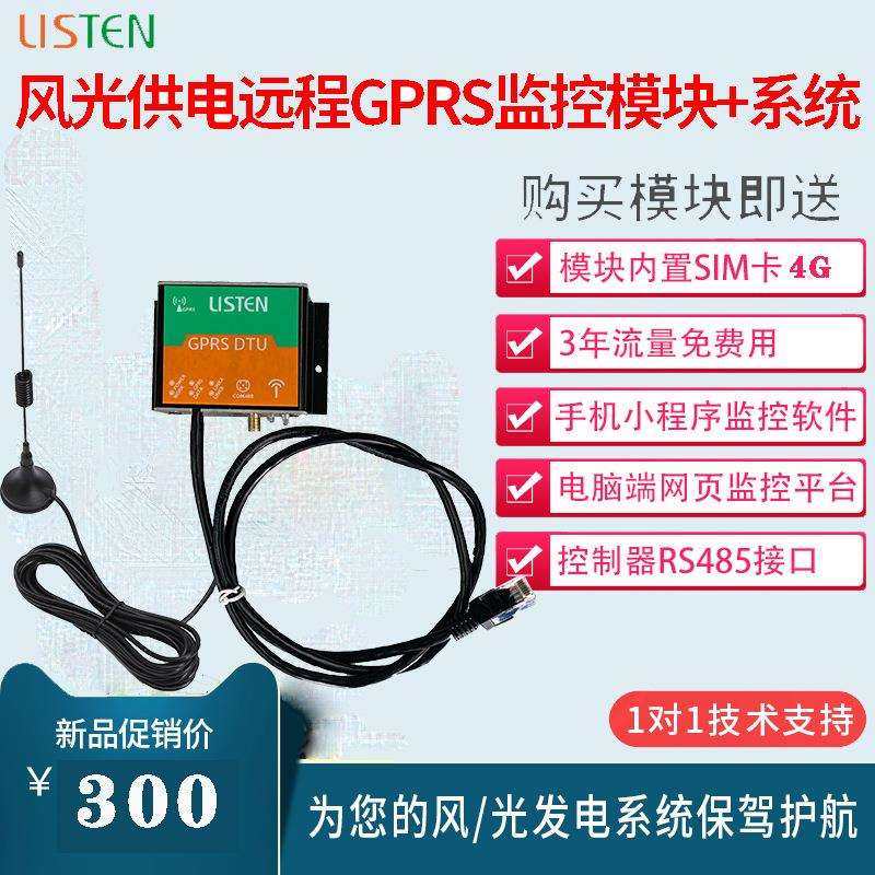远程通讯GPRS监控系统光伏控制器风光互补控制器485/232通讯,3C数码配件,USB灯,淘宝优惠券,粉丝福利购,淘宝优惠卷