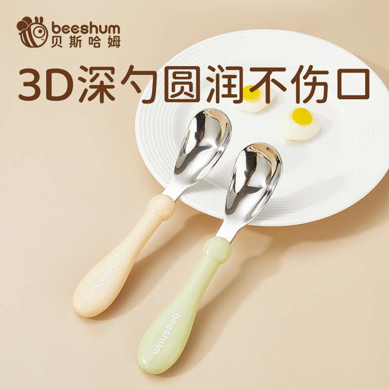 beeshum元宝勺子婴儿童316不锈钢吃饭专用训练宝宝自主进食辅食勺