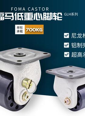 福马GLH-60/75ACM-600/800F尼龙精密低重心脚轮承载700KG