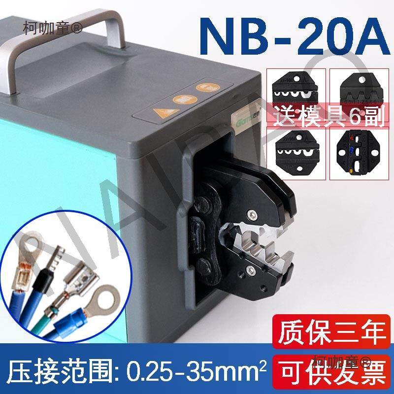 2.7T气动压线钳NB20A冷压端子压接机0.25-35SC鼻子端子机压麦太保