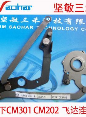 适用贴片机飞达配件CM301CM202飞达连杆KXFW1CCAA01