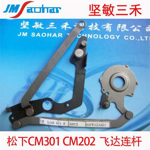适用贴片机飞达配件CM301CM202飞达连杆KXFW1CCAA01