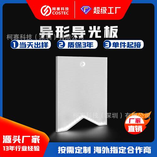 非标超薄亚克力导光板生产加工PMMA导光发光板面板灯导光板现货
