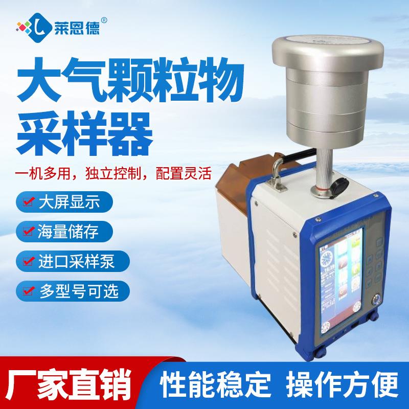 大气颗粒物采样器环境PM10悬浮颗粒采集器室内空气有害气体采样器