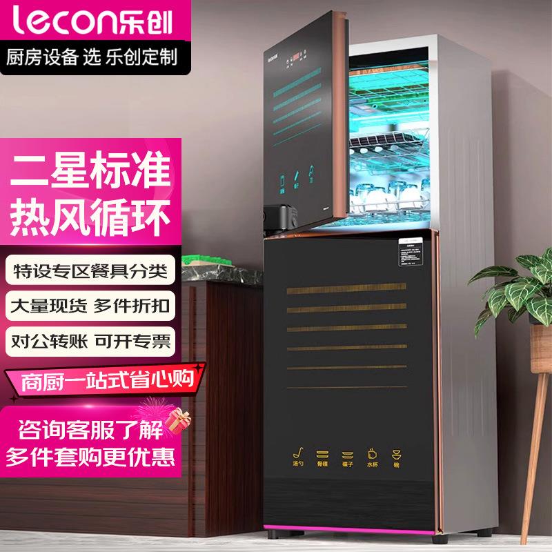 乐创消毒柜商用消毒碗柜家用碗筷消毒柜茶杯茶具消毒柜立式紫外线
