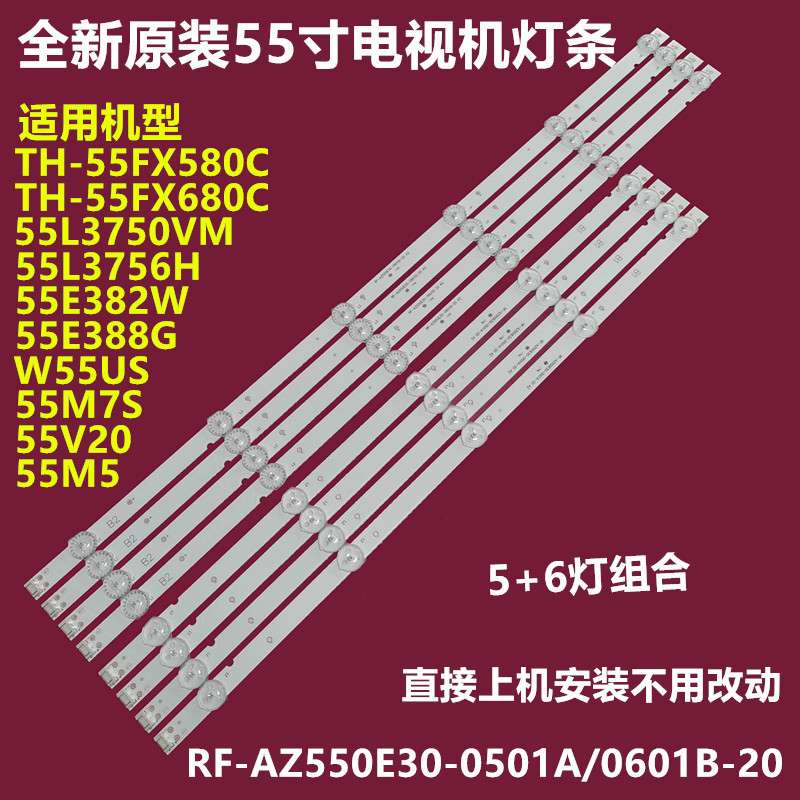 适用创维55M7S 55M5背光灯条2D03581 2D03582 YAL13-00630300-56